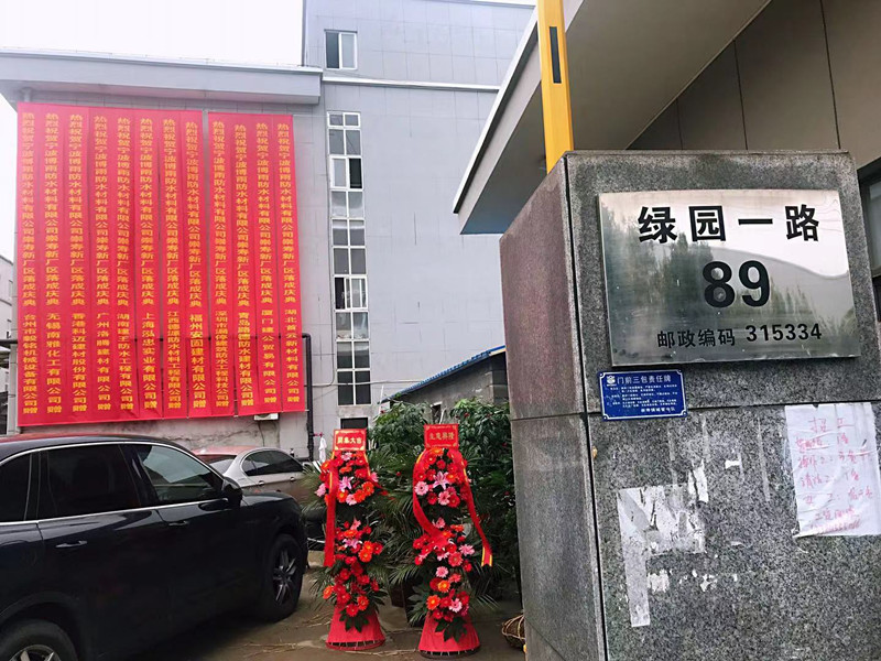 China Ningbo Boyu Waterproof Material Co., Ltd. Unternehmensprofil